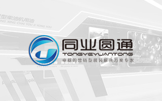 同业圆通展览展示官网